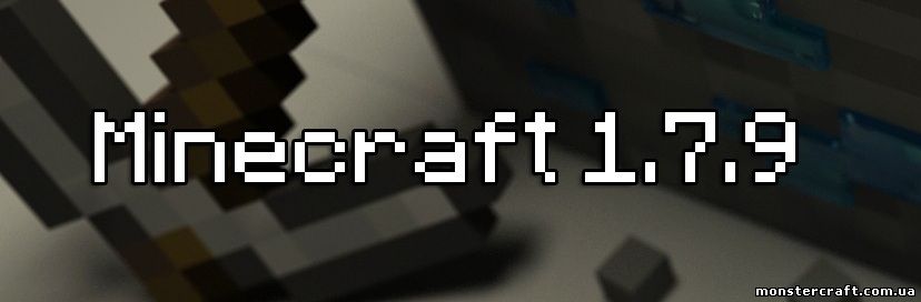 Minecraft 1.7.9 скачать