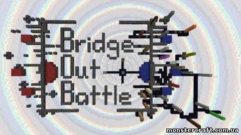 Bridge Out Battle [Карта] скачать