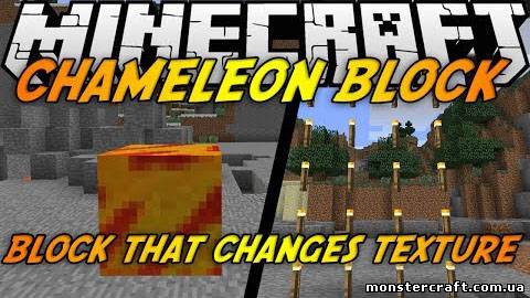 Chameleon Blocks [1.7.2] скачать