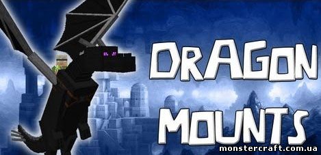 Dragon Mounts [1.7.2] скачать