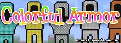 Мод Colorful Armor [1.5.2] скачать