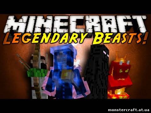 LegendaryBeasts [1.5.2] скачать