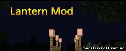 Lantern Mod [0.10.X] скачать