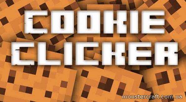 Cookie Clicker скачать