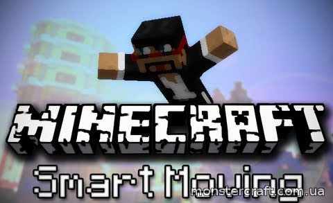 Smart Moving [1.8] скачать