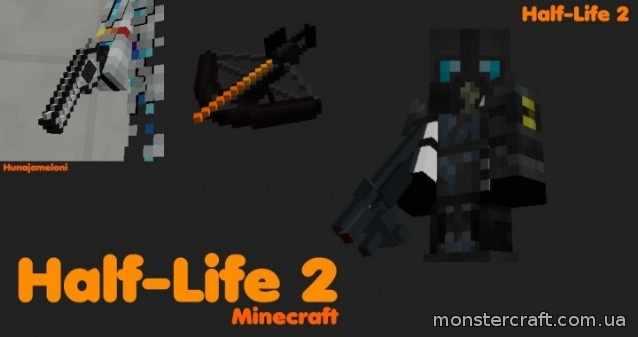 Half-Life 2 Inspired [1.8] [32x] скачать