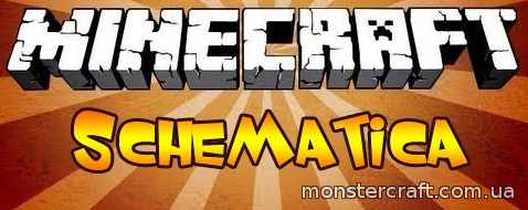 Schematica [1.5.2] скачать