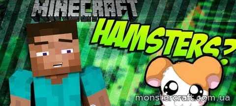 Invincible Hamster [1.7.10] скачать