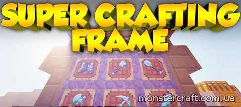 Super Crafting Frame [1.7.10] скачать