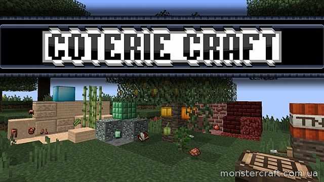 Coterie Craft [1.5.2] [16x] скачать
