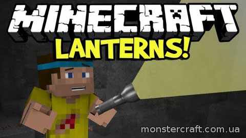 Lantern [1.5.2] скачать
