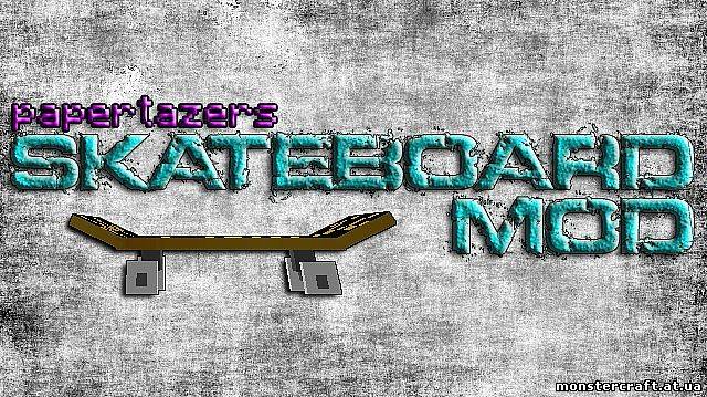 Skateboard Mod [1.5.2] скачать